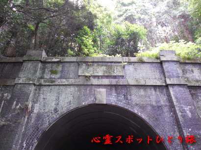 心霊スポット：旧本坂トンネル