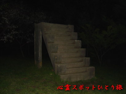 心霊スポット：佐倉城跡公園：１３階段