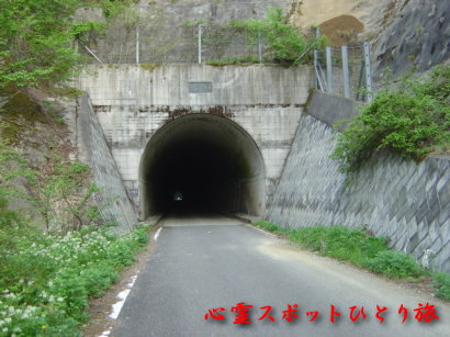 心霊スポット：三境隧道