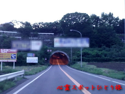 心霊スポット：野竹トンネル