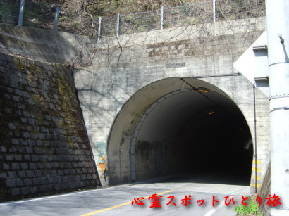 心霊スポット：神流湖：門ヶ谷トンネル