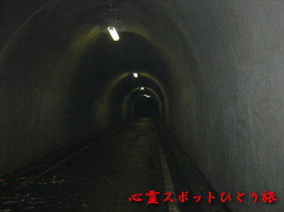 心霊スポット：小峰隧道